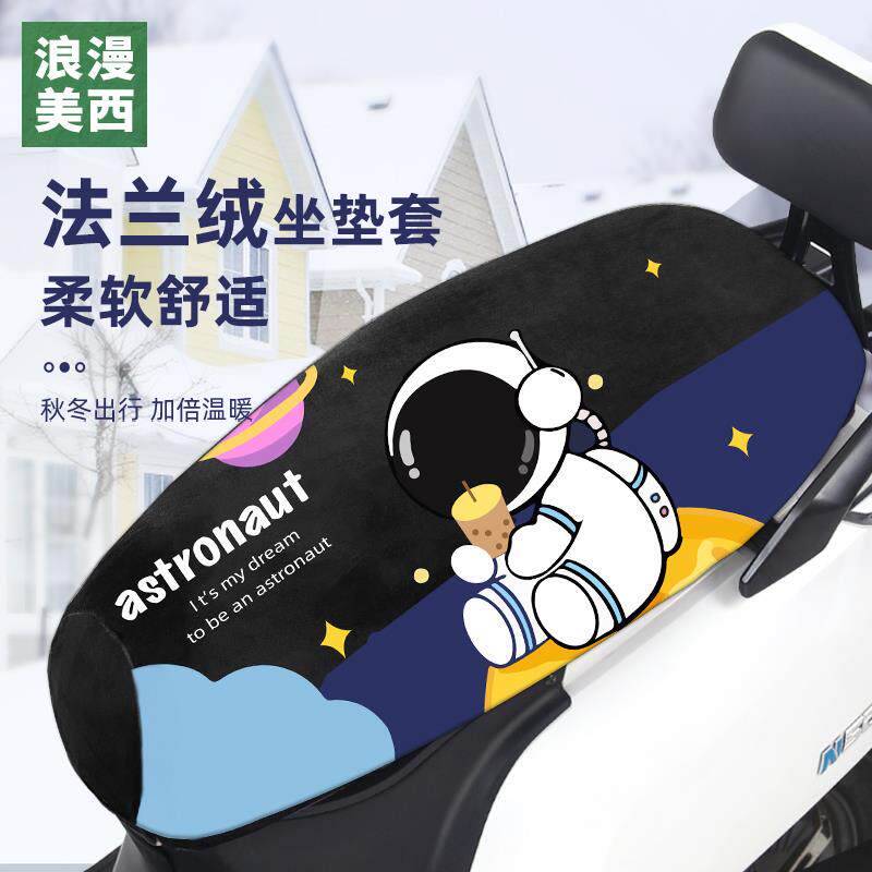 适用电动车座垫套秋冬季加厚加绒电动车座套柔软保暖机车座套罩通