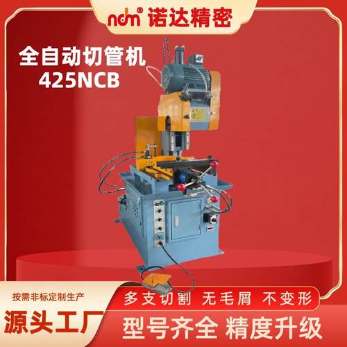 切管机425NCB金属圆锯机钢管圆管大功率半自动数控切管机厂家