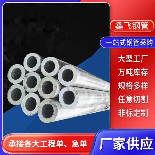 现货销售建筑工程输送流体管Q235B小口径精密钢管可切割
