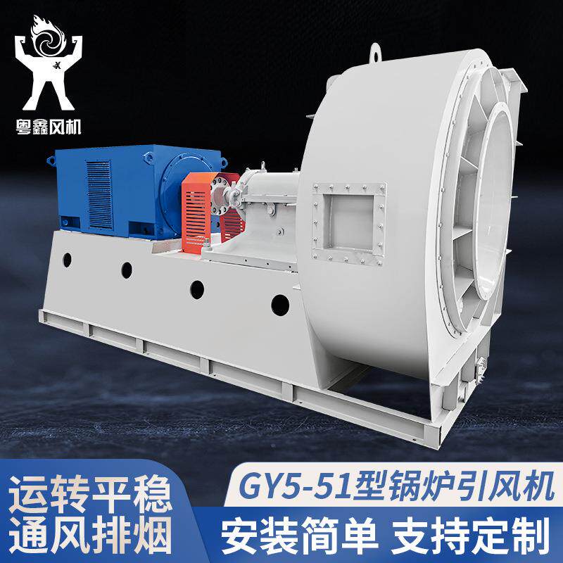 GY5-51型隧道锅炉引风机排烟变频离心风机工业排气扇高压通风机