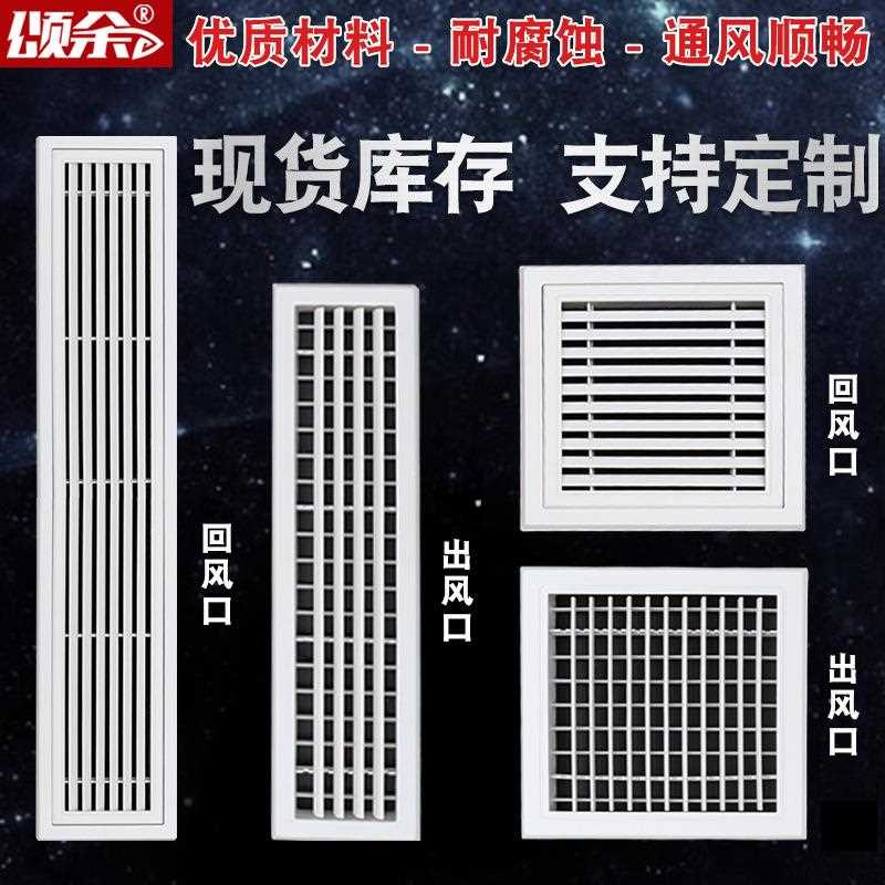 新款直销中央空调出风口百叶窗格栅新风系统通风排进回风口暖气罩