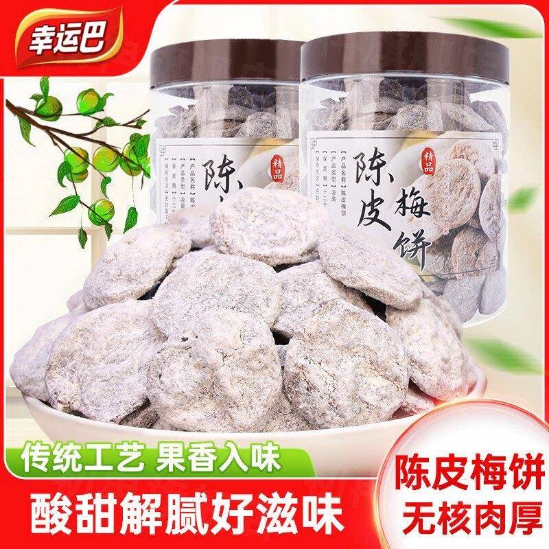 话梅肉无核陈皮梅饼日式零食孕妇酸甜话梅肉蜜饯果干青梅干原味梅
