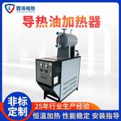 一体式 小型导热油炉化工工业反应釜循环恒温加热导热油加热器