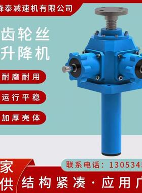 TSL升降机螺旋伞齿轮升降机电动手摇涡轮丝杆滚珠锥齿丝杆升降机