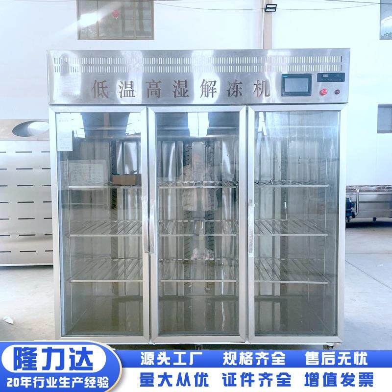 小型牛肉解冻保鲜柜猪肉海鲜解冻柜脱骨鸡爪低温高湿解冻柜