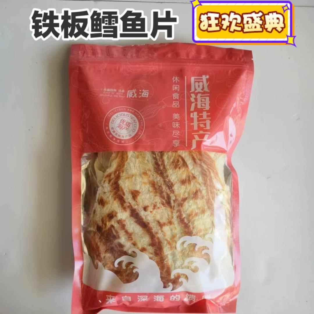 铁板够味儿零食铁板鳕鱼片烤大鳕鱼片肉够真实拉满回头客巨好吃