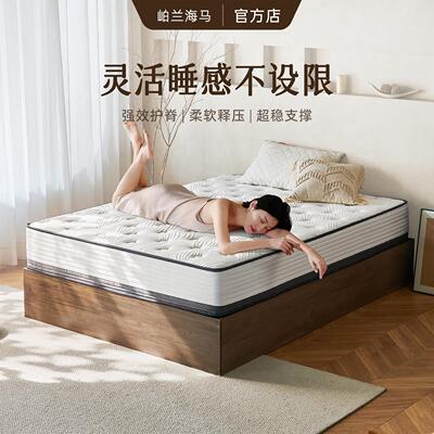岶兰海马180x200席梦思乳胶记忆棉软垫床垫家用卧室护腰护脊1米5