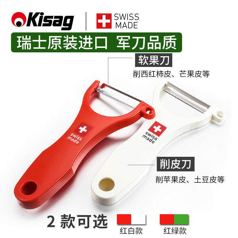 瑞士进口Kisag削皮刀刮皮器软果刀两件套不锈钢剥皮水果刀家用