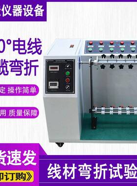 线材摇摆试验机360度电线电缆弯折试验机插头引线弯折寿命试验机