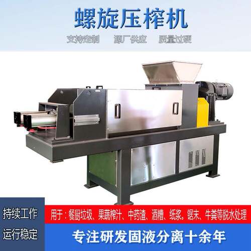 化学工业品脱水压榨机漆渣固废减重排水设备富马酸水油混合物脱水