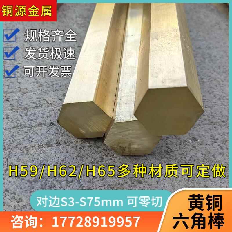 H65黄铜六角棒H62六角黄铜棒H59六方实心铜棒 六角空心铜管可定做