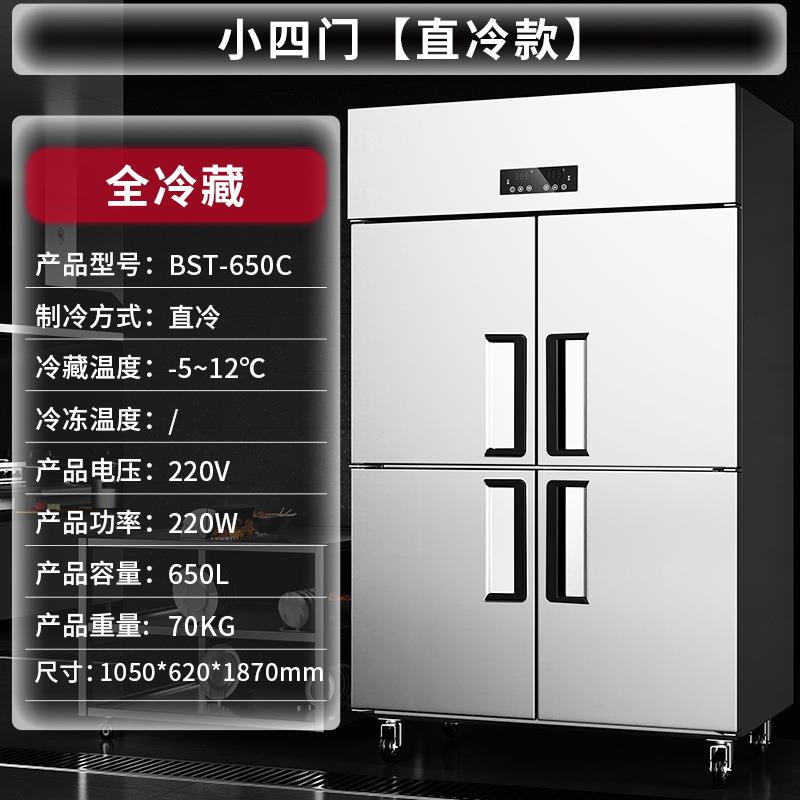 门立式冷藏四开门六门冰柜冷冻柜冷柜四门冰箱商用厨房4开