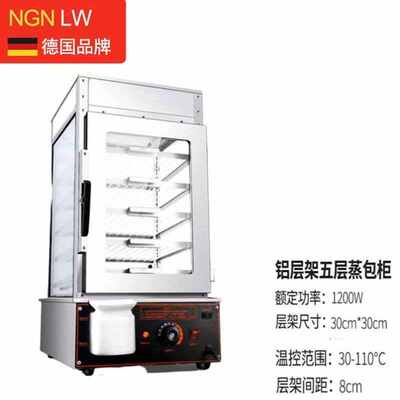 NGNLW【德国品牌】蒸包子机商用早餐店便利店加热保温柜玻璃蒸柜