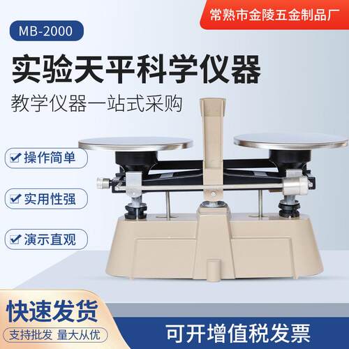 苏州厂家供应MB-2000双标尺天平学校学生实验科学仪器实验室专用