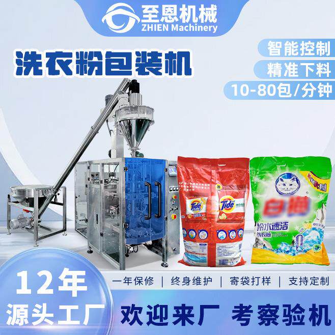 五公斤洗衣粉包装机袋装消毒粉打包机洗涤剂粉自动上料称重包装机