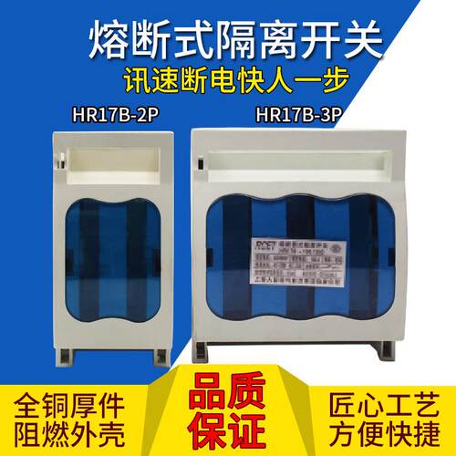 HR17B熔断器式隔离开关40A/2P63A100A160A250A400A630A
