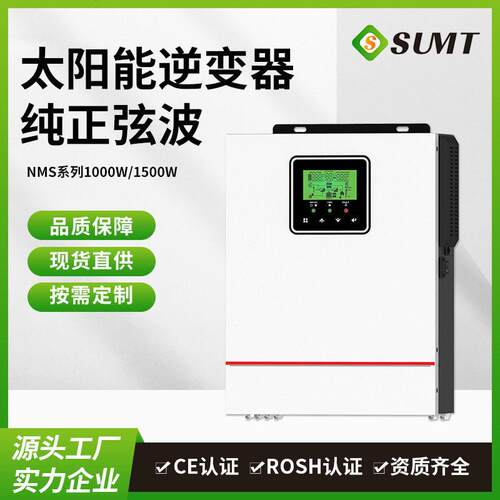 NMS-1000W-12V逆变器solar inverters MPPT控制器LCD屏