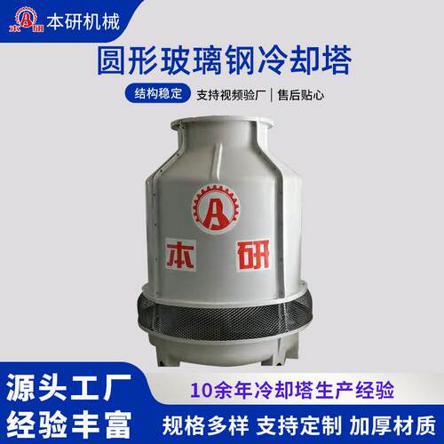 圆形玻璃钢冷却塔超低噪声凉水塔配套注塑机反应斧现货厂家直发