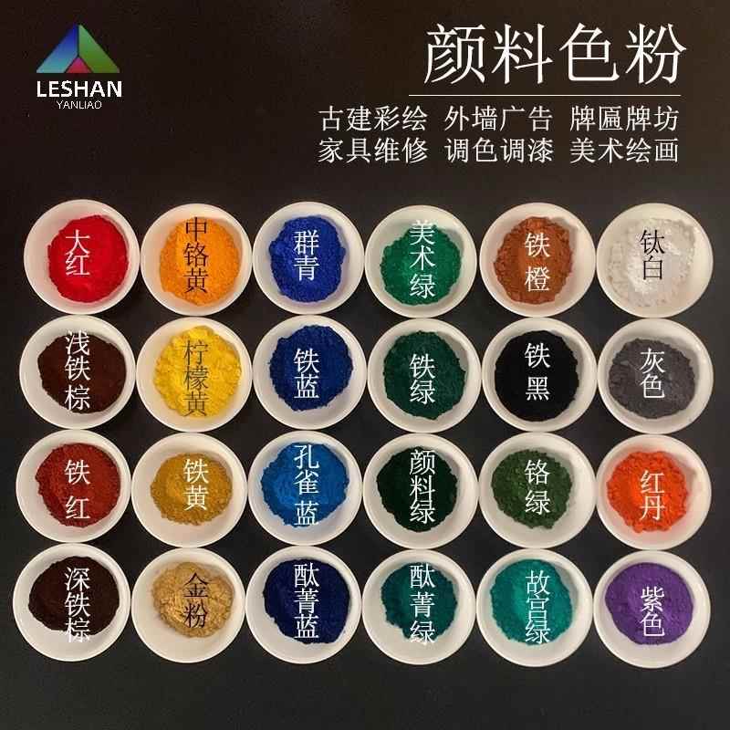色粉颜料色木器修漆家具维修修补材料油漆调色古建彩绘画50克