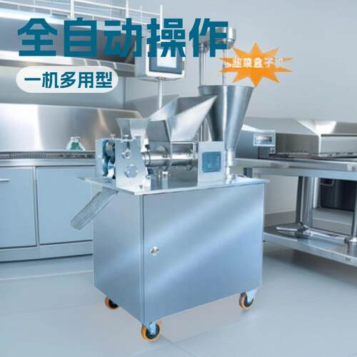 美乐卓恩JGL50TR饺子成型机菜角机韭菜盒子机咖喱角大锅贴小笼包
