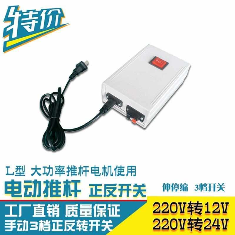 电动推杆控制器 大推力推杆电机伸缩杆220V12V24V开关 电动升降杆
