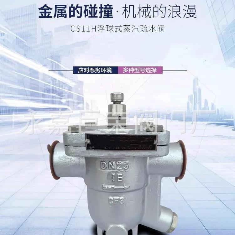CS11H-16C铸钢自由浮球式内螺纹丝口蒸汽疏水阀DN15 20 25
