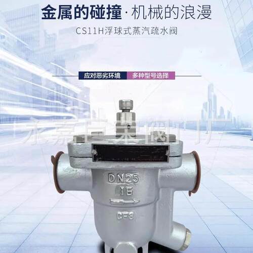 CS11H-16C铸钢自由浮球式内螺纹丝口蒸汽疏水阀DN15 20 25