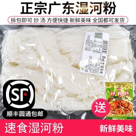 正宗广东湿河粉炒牛河粉，炒米粉干宽粉，沙河粉方便速食新鲜商用