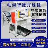 电动全自动电商快递袋打包机投袋机快递装 封口机贴单机云仓 袋包装
