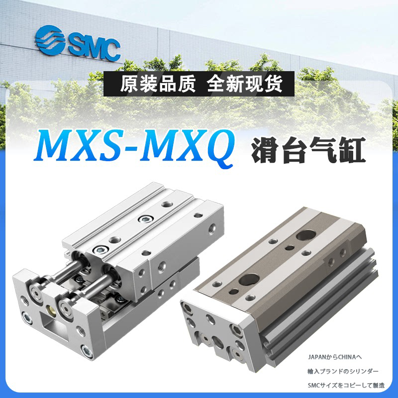 SMC滑台气缸MXQ/MXS6-8-12-16L-20-25-10-30-40-50B-75-100A125AS