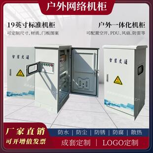 户外室外防水网络机柜落地交换机监控弱电设备安防通信机柜不锈钢