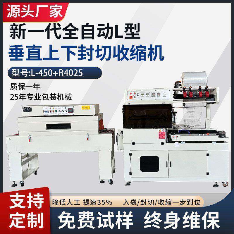 热缩膜包装机食品茶叶L型封切机五金礼盒热收缩薄膜商用多功能