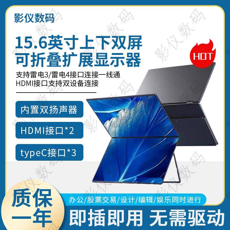 便携式折叠笔记本电脑同步扩展副屏双屏显示器外分屏办公设计游戏