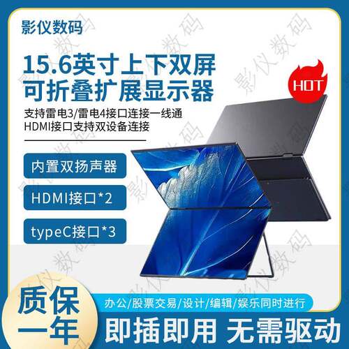 便携式折叠笔记本电脑同步扩展副屏双屏显示器外分屏办公设计游戏