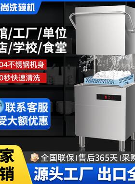 SS-E4001商用揭盖式洗碗机全自动大型餐饮饭店食堂餐厅节能高效