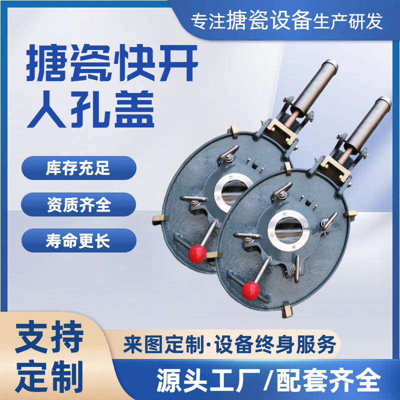搪瓷人孔盖反应釜搪玻璃罐配件400*500搪玻璃快开人孔盖