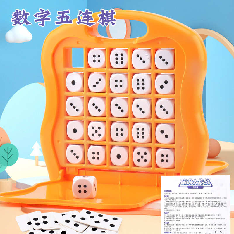 数字五连棋儿童思维训练益智数独游戏亲子互动桌游玩具骰子五子棋