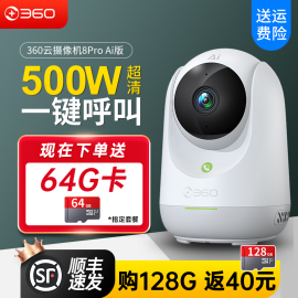 360摄像头7p无线家用高清智能，监控器云台8pro手机，远程360度全景摄影头无死角