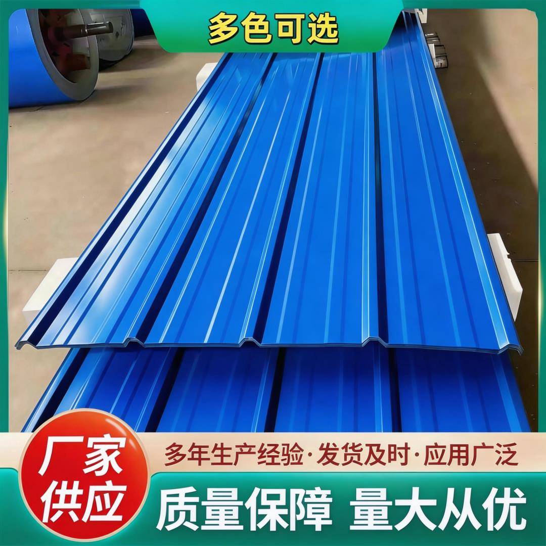 0.5蓝色彩钢瓦镀锌铁皮瓦房屋顶车棚遮雨棚工地围挡加厚彩钢板