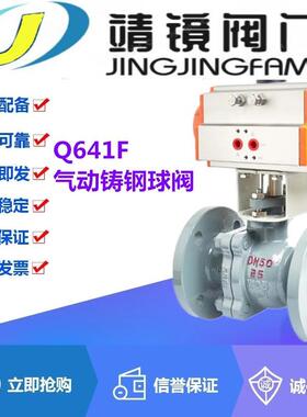 河北靖镜阀门阀门Q641F-16/25C铸钢气动法兰四氟软密封球阀DN15-D
