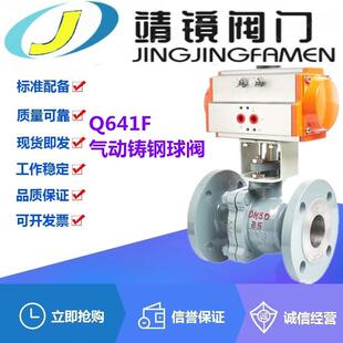 25C铸钢气动法兰四氟软密封球阀DN15 河北靖镜阀门阀门Q641F