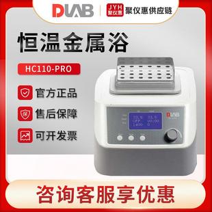 PRO 北京HC110 实验室制冷加热振荡恒温金属浴