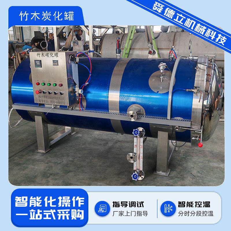 304不锈钢竹木制品碳化设备竹子炭化罐木材高温蒸汽蒸煮罐防发霉