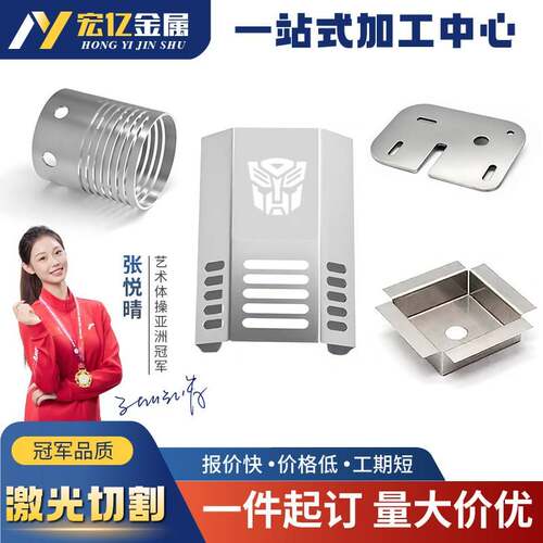 激光切割钣金折弯304不锈钢个性201镀锌铁板卷圆钢板件焊接异形件
