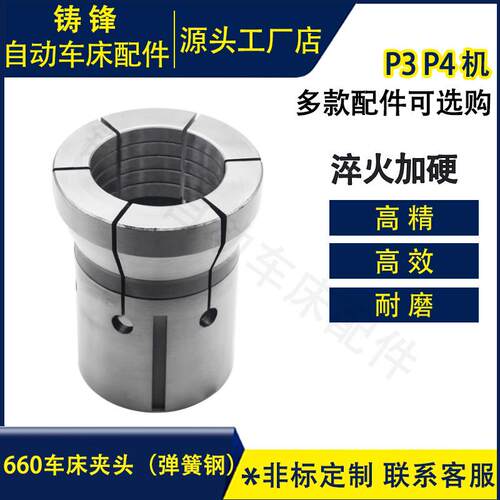 数控660夹头弹簧钢仪表车床CK0660机型成型淬火加硬精磨主轴夹头