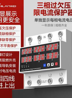 220V过欠压保护器380V三相四线可调SLW缺相保护开关