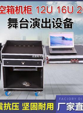 航空机柜12U16U调音台柜功放柜舞台演出流动音响防震机箱