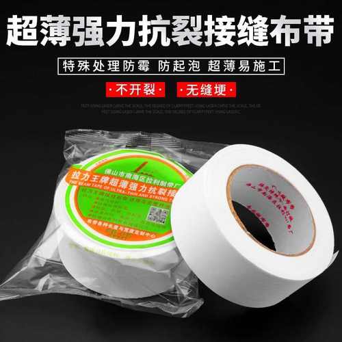 拉力王的确良接缝布带超薄内墙防裂石膏板嵌缝带缝隙防裂网格带