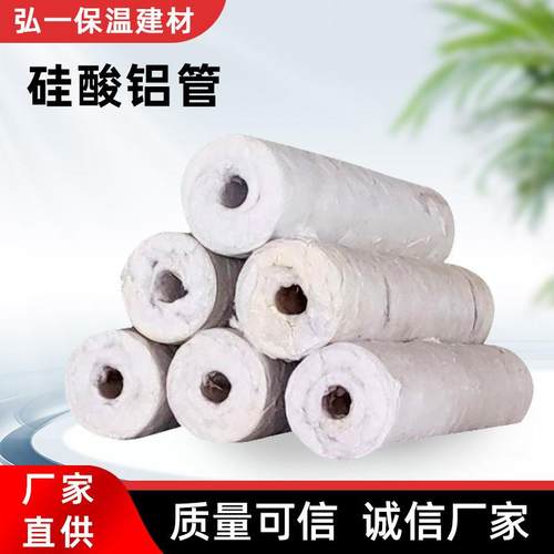 硅酸铝管壳陶瓷纤维锅炉针刺毯蒸汽管道保温材料硅酸铝管厂家