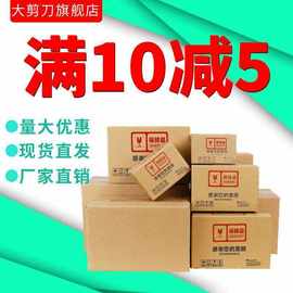 100个/组 纸箱纸盒子快递打包箱搬家纸箱邮政纸箱加厚5层定制